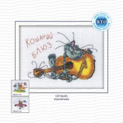 С134 "Кошачий блюз" РТО
