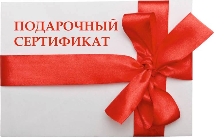 Подарочный сертификат на 3 000 рублей