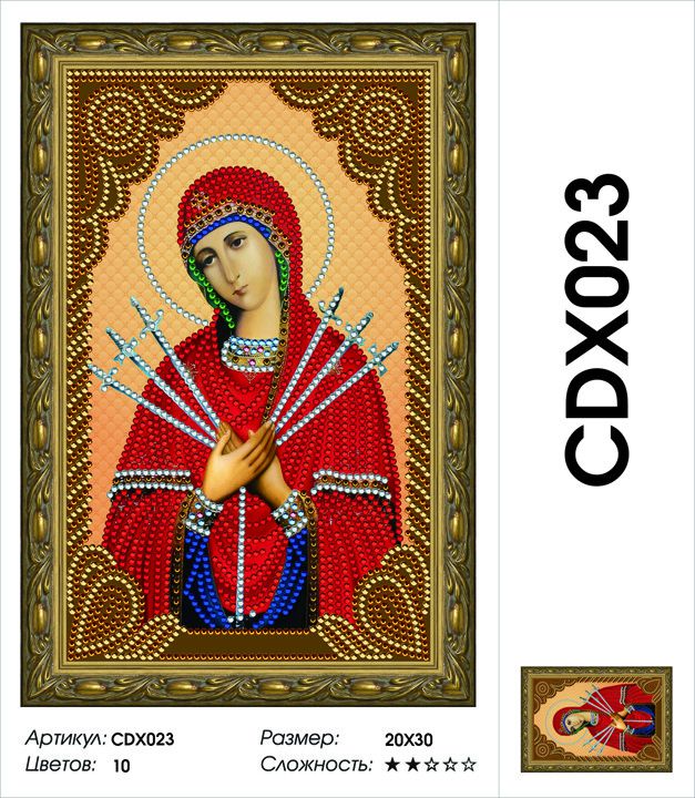 Набор алмазной мозаики Painting Diamond "Семистрельная Икона Божией Матери" CDX023