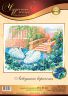 64-07 Набор для вышивания Чудесная игла "ЛЕБЕДИНАЯ ВЕРНОСТЬ"