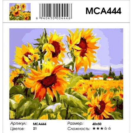  Картина по номерам  "Поле подсолнухов", МСА444 40х50 см